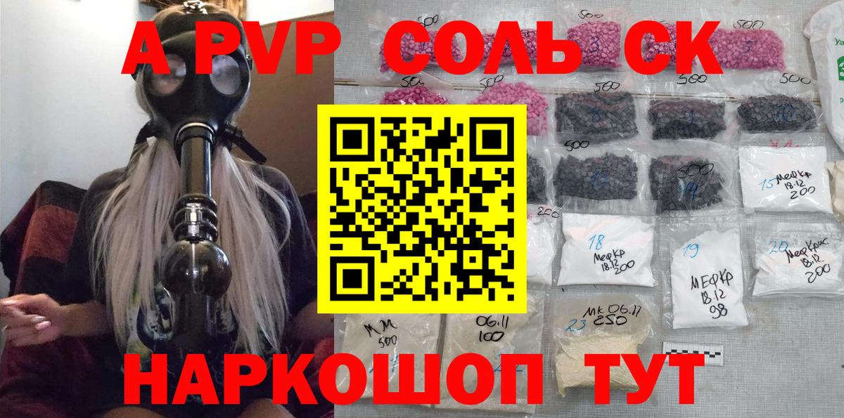 APVP СК  А ПВП кристаллы  Сергиев Посад  наркошоп  Вход с VPN  Alfa_PVP Соль 