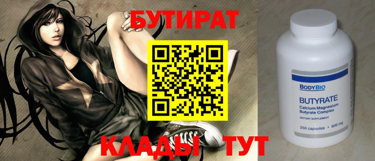 Бутират  Вход с VPN  Сергиев Посад  БУТИРАТ 99% 