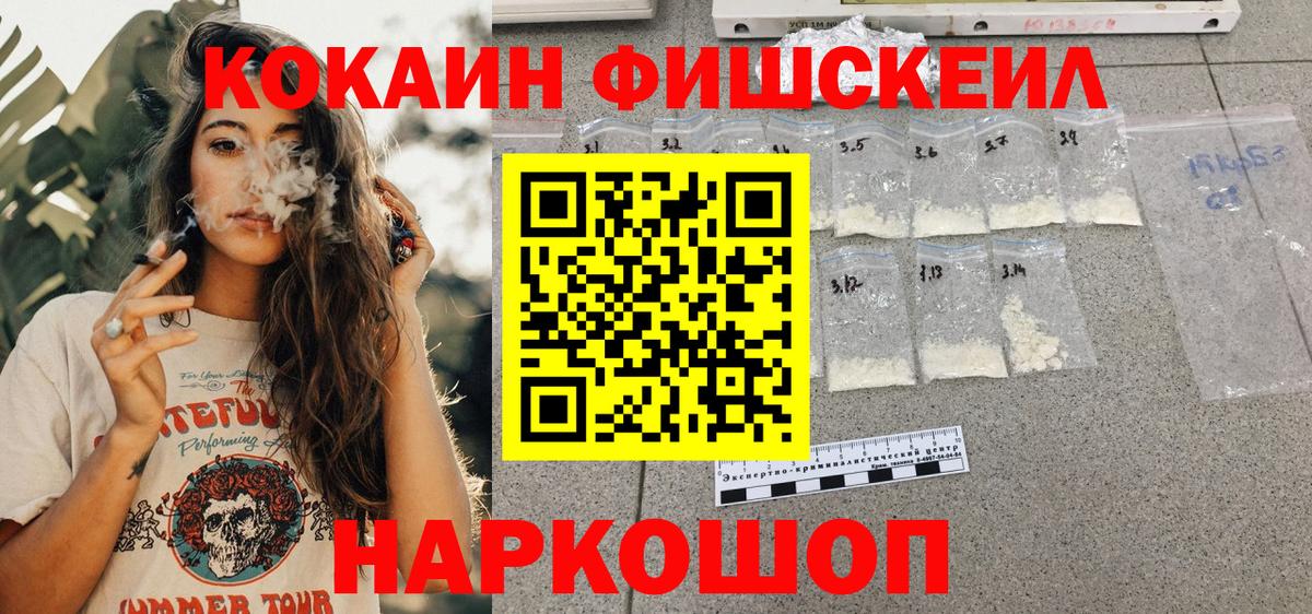 COCAIN Fish Scale Сергиев Посад