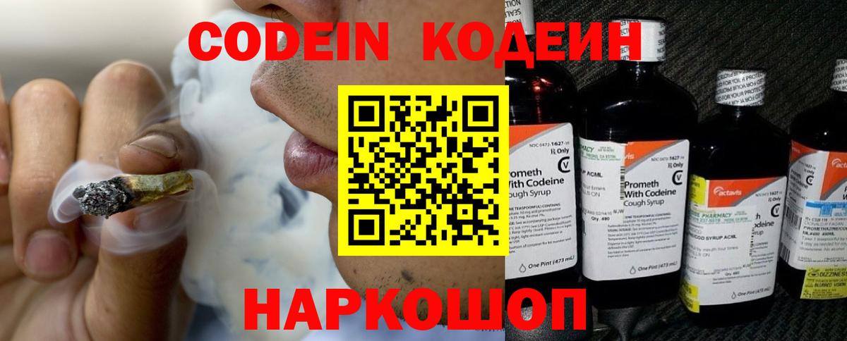 Кодеиновый сироп Lean напиток Lean (лин)  Вход с VPN  Сергиев Посад 