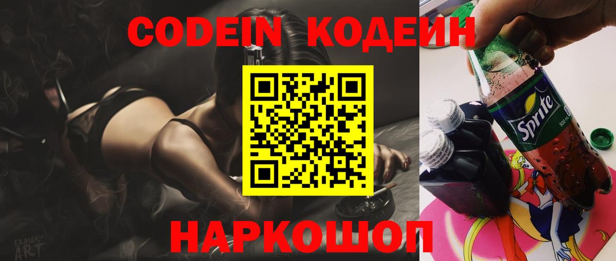 Кодеиновый сироп Lean напиток Lean (лин) Сергиев Посад