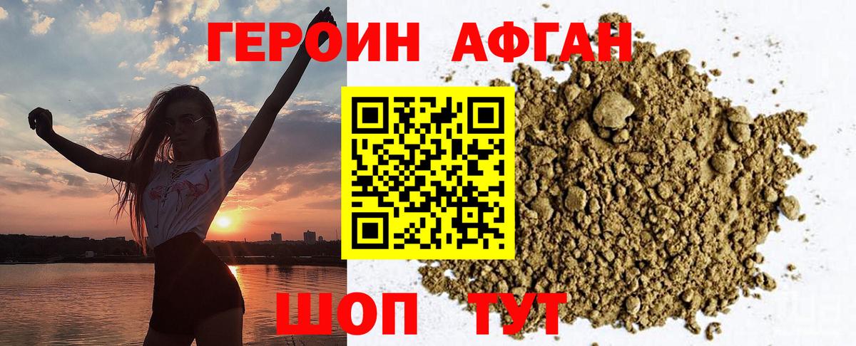 ГЕРОИН белый Сергиев Посад