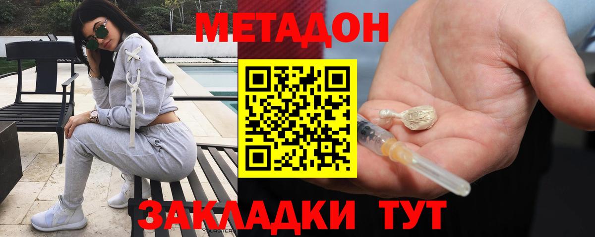 Метадон кристалл Сергиев Посад